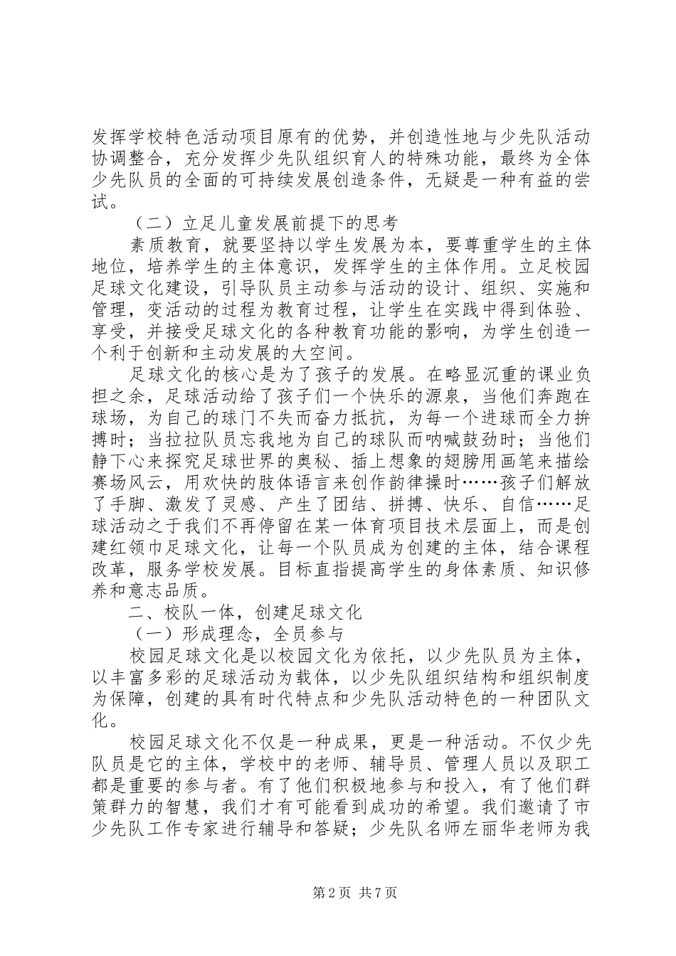 学校开展体育活动的工作总结范文_第2页