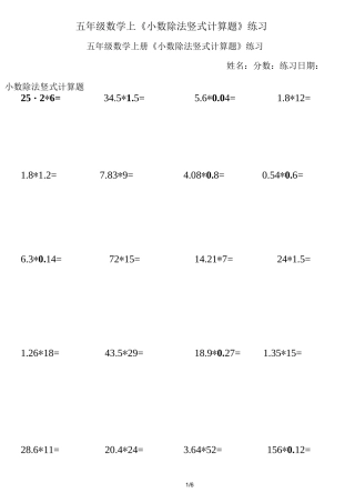 五年级数学上《小数除法竖式计算题》练习5