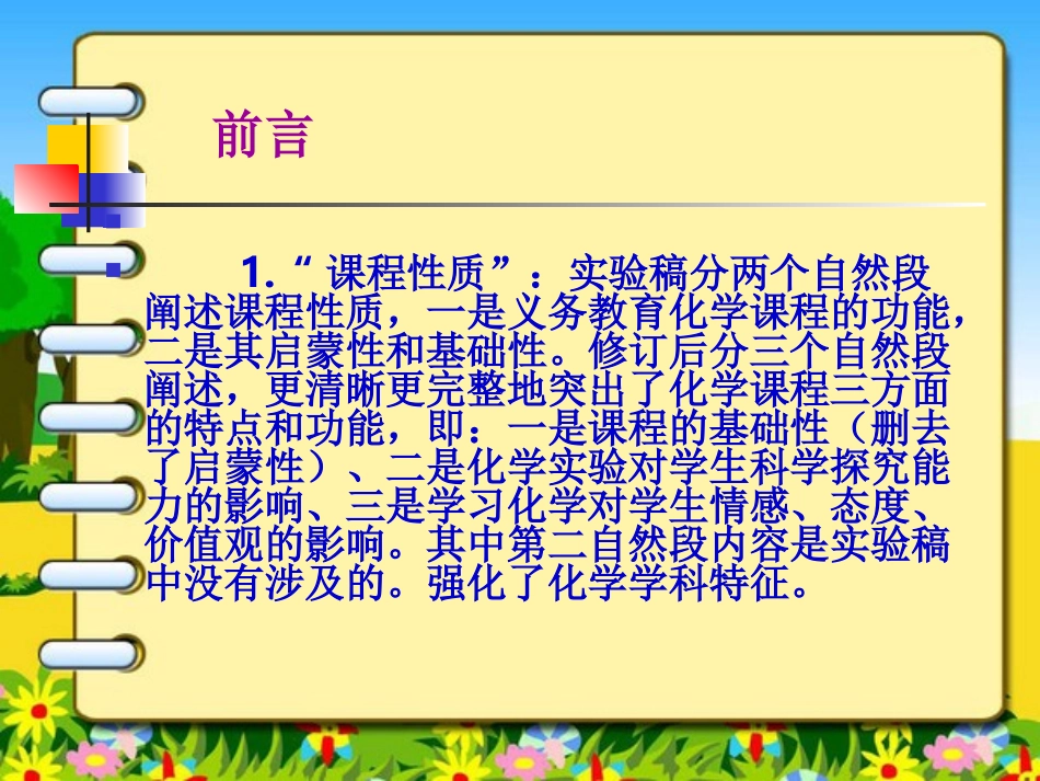 新课程九年级化学培训课件_第3页