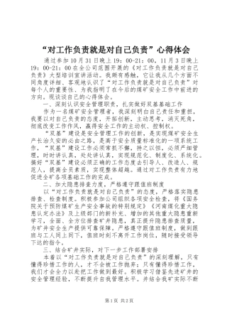 “对工作负责就是对自己负责”心得体会