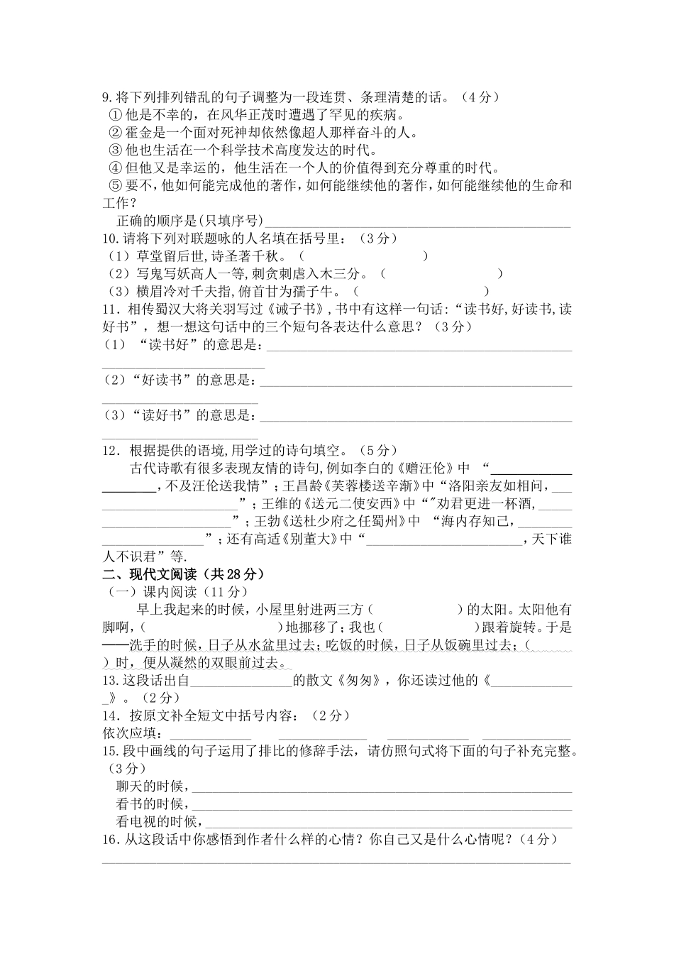 初一入学考试语文试题_第2页