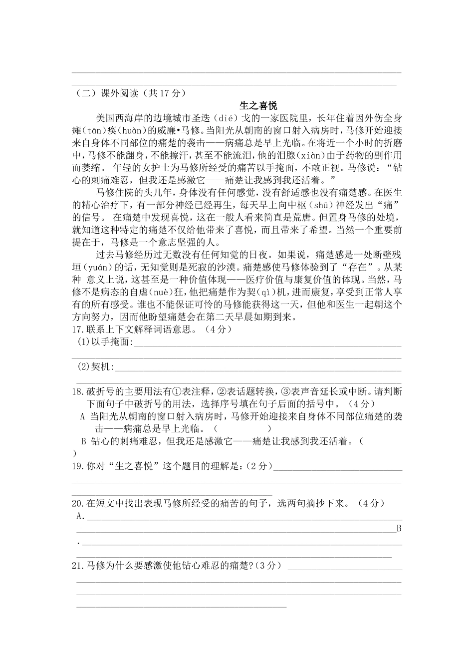 初一入学考试语文试题_第3页