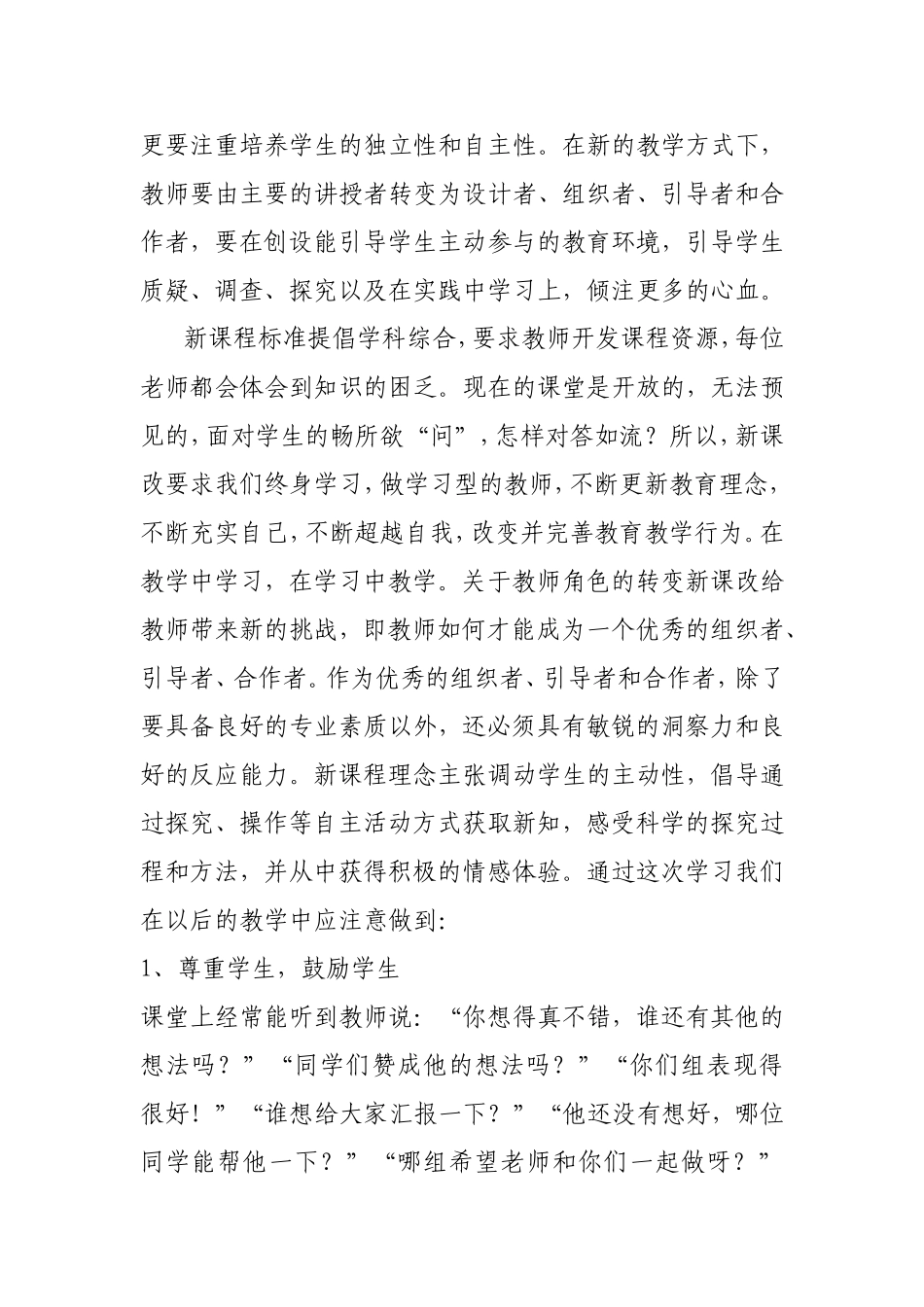 新课程理念学习心得体会_第2页