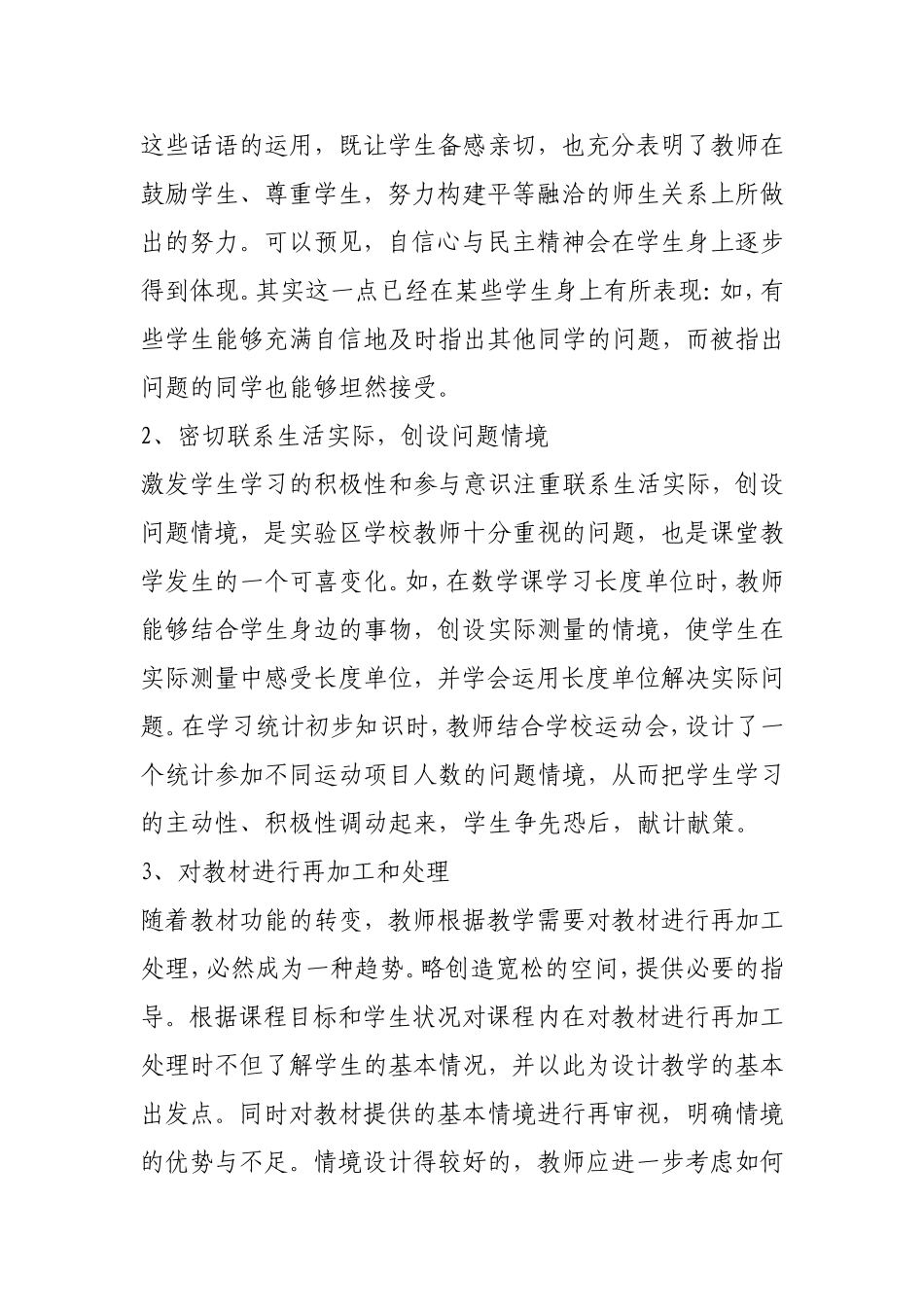 新课程理念学习心得体会_第3页