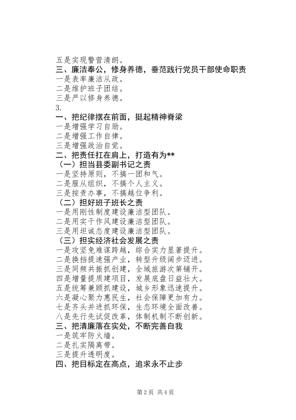 20XX年上半年述职述廉述责述德材料提纲5款_第2页