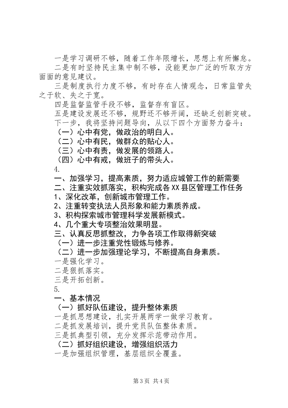 20XX年上半年述职述廉述责述德材料提纲5款_第3页