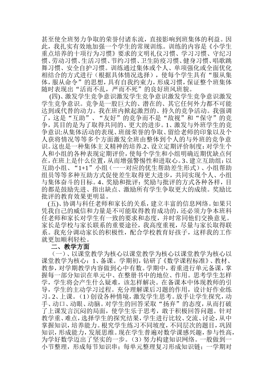 2012年度2013年度第一学期小学三年级数学_第2页