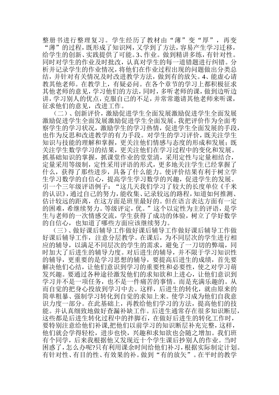 2012年度2013年度第一学期小学三年级数学_第3页