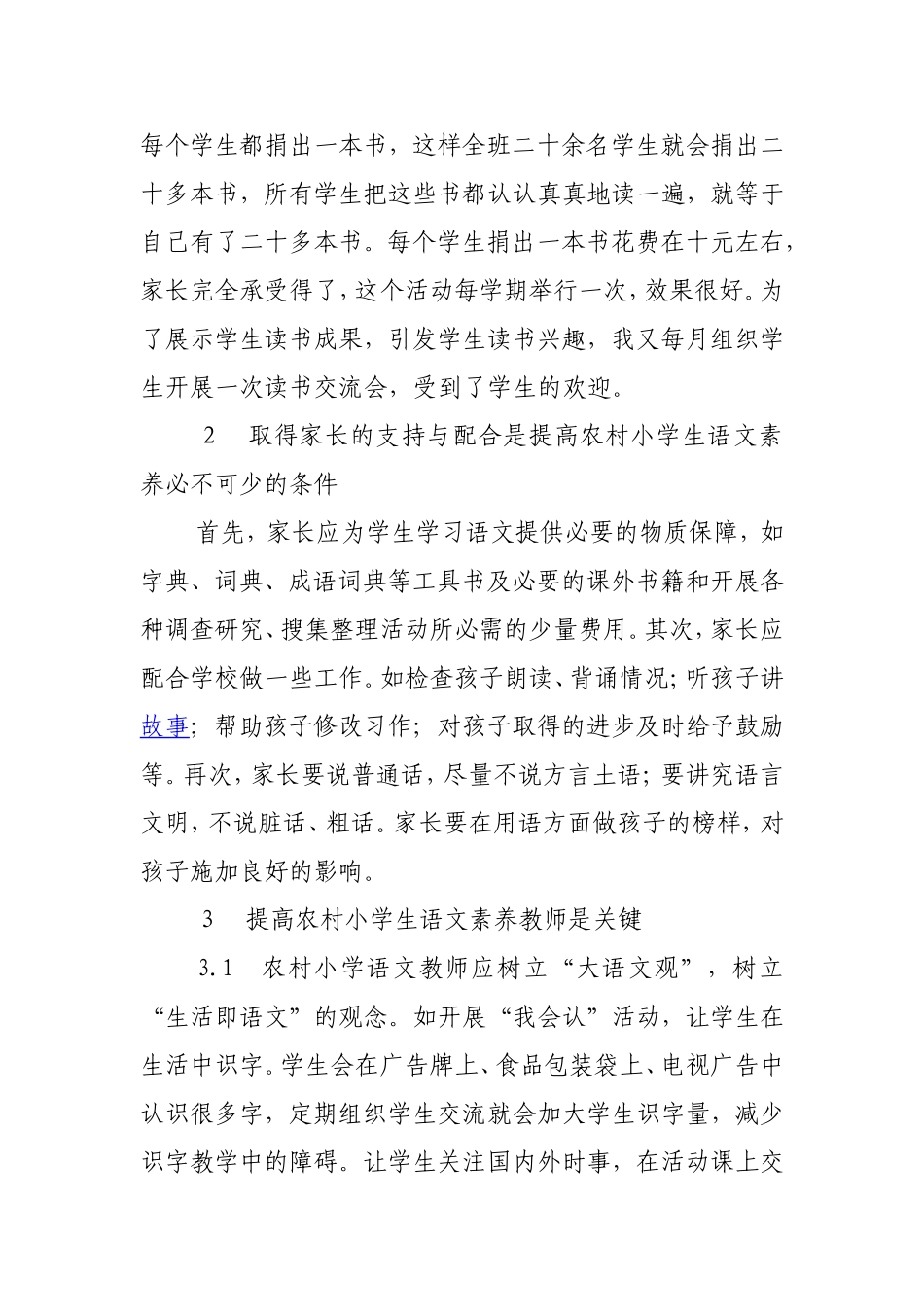 提高农村小学生语文素养之我见_第2页