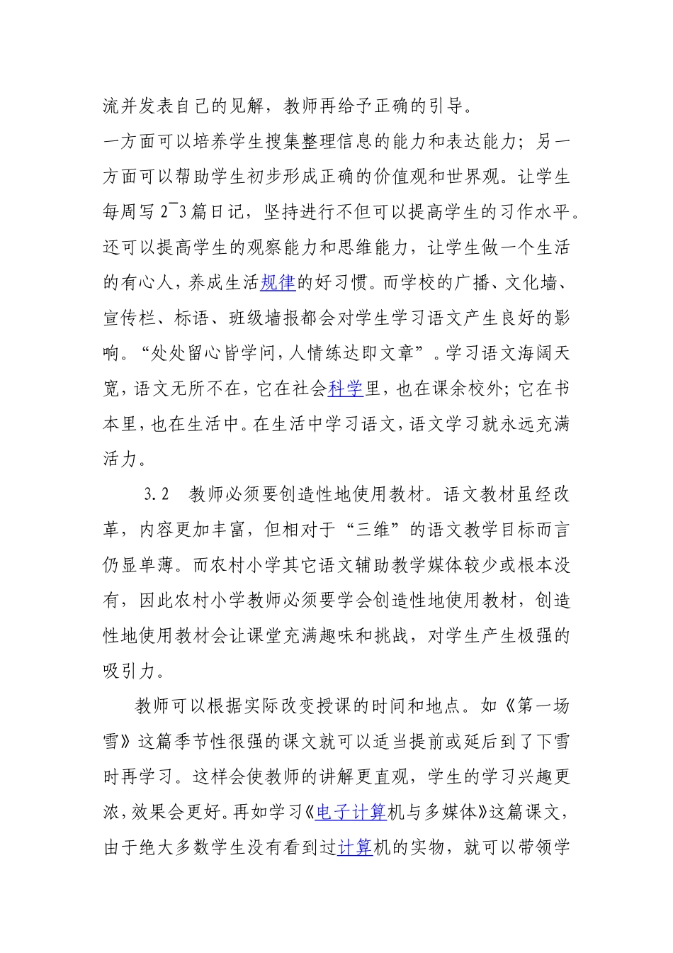 提高农村小学生语文素养之我见_第3页