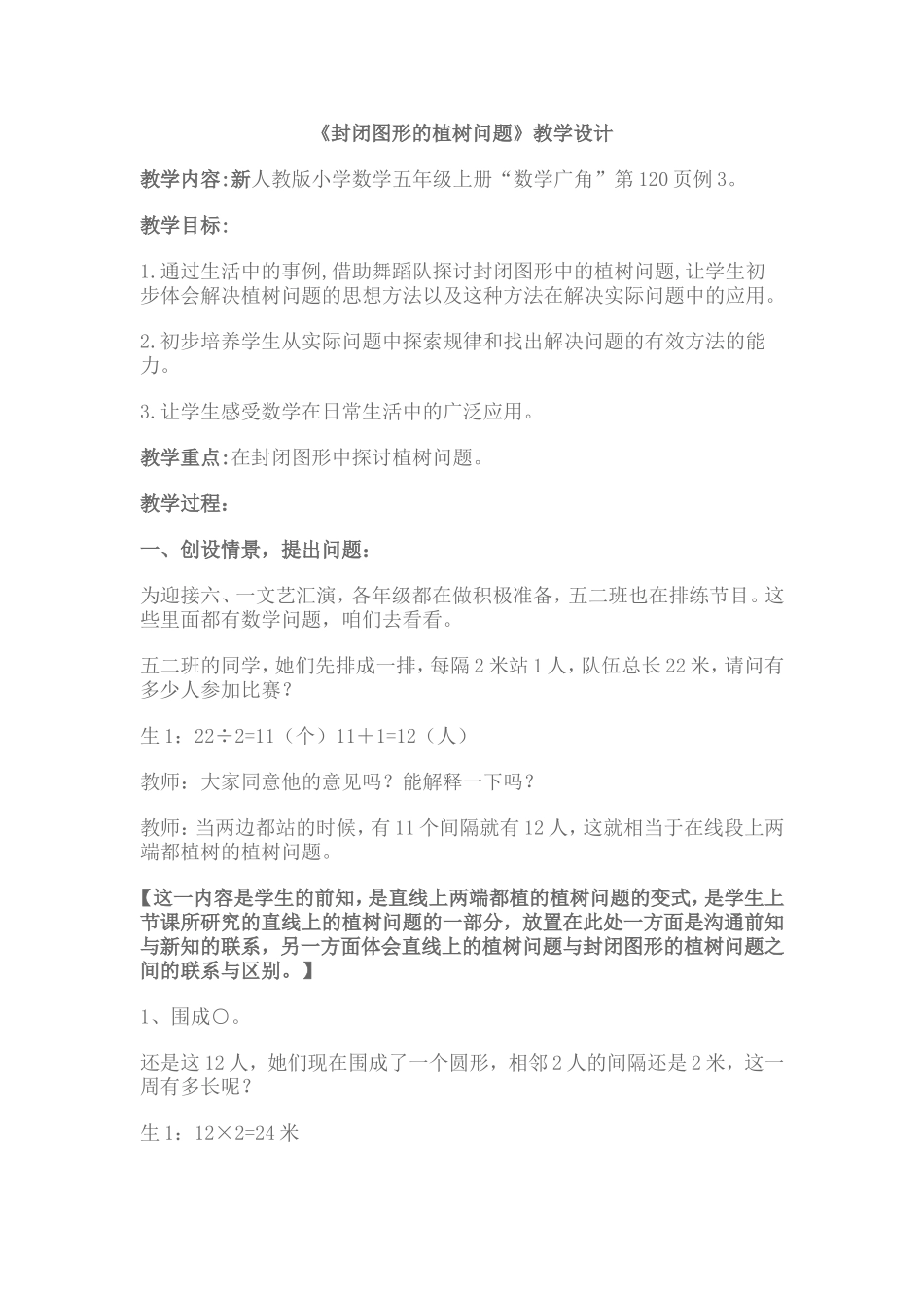 植树问题教学设计3_第1页