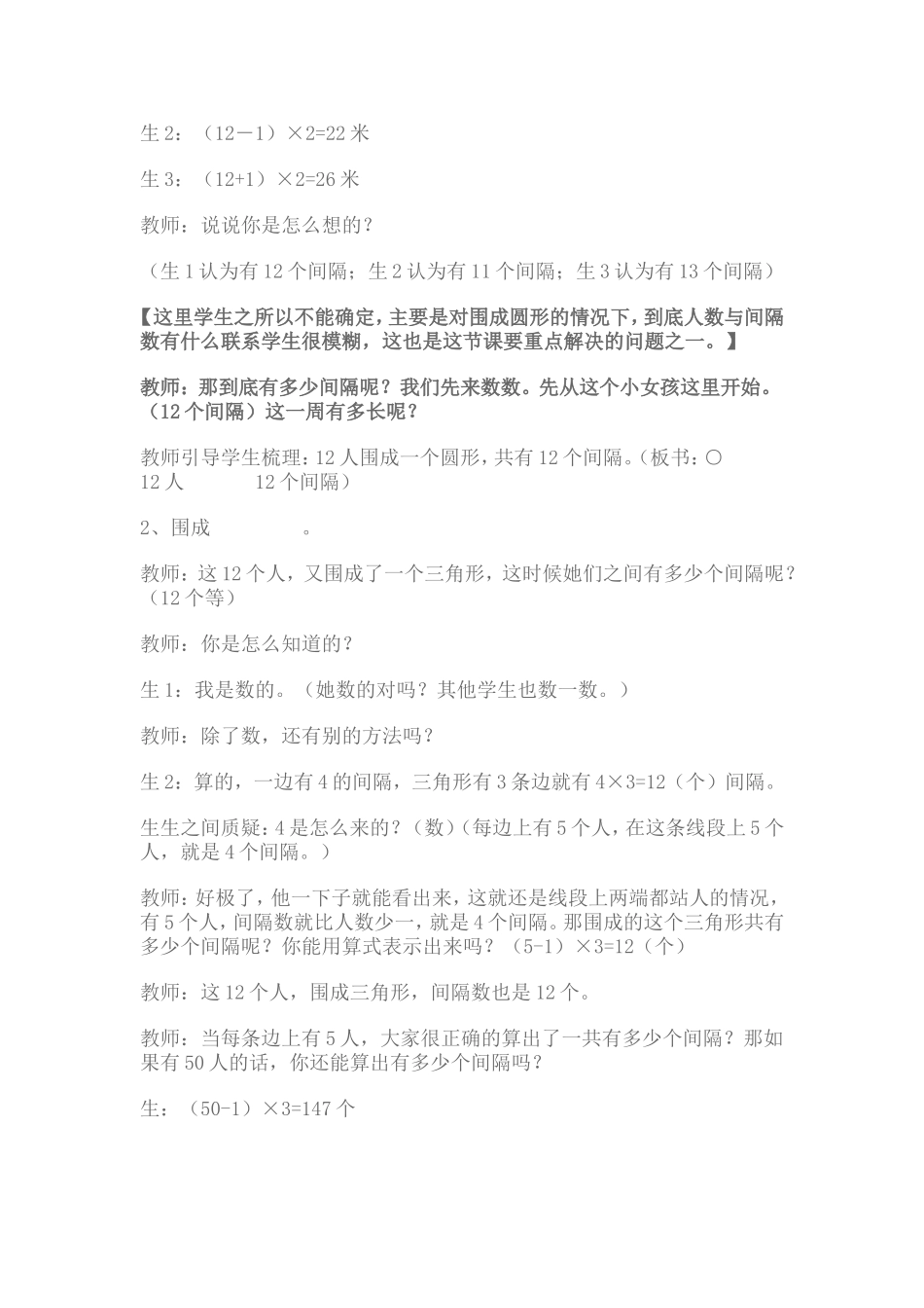 植树问题教学设计3_第2页