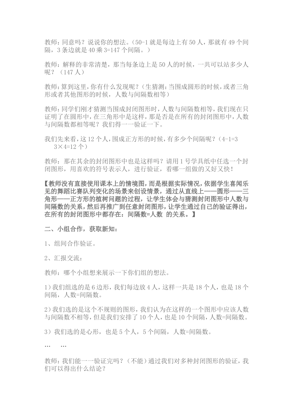 植树问题教学设计3_第3页