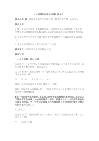 植树问题教学设计3