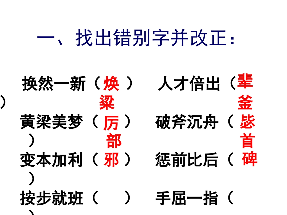 成语趣味训练_第2页