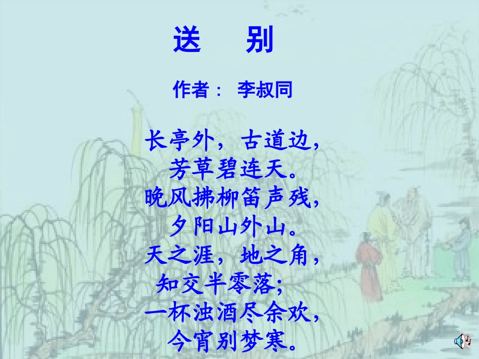 送元二使安西课件_第2页