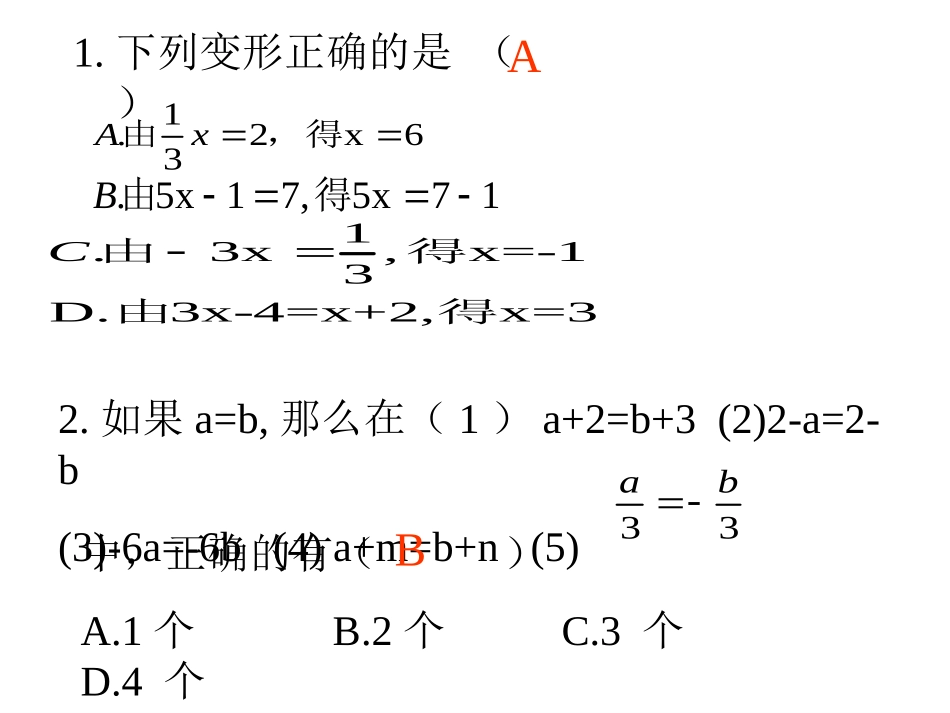 解一元一次方程一合并同类项与移项_第1页