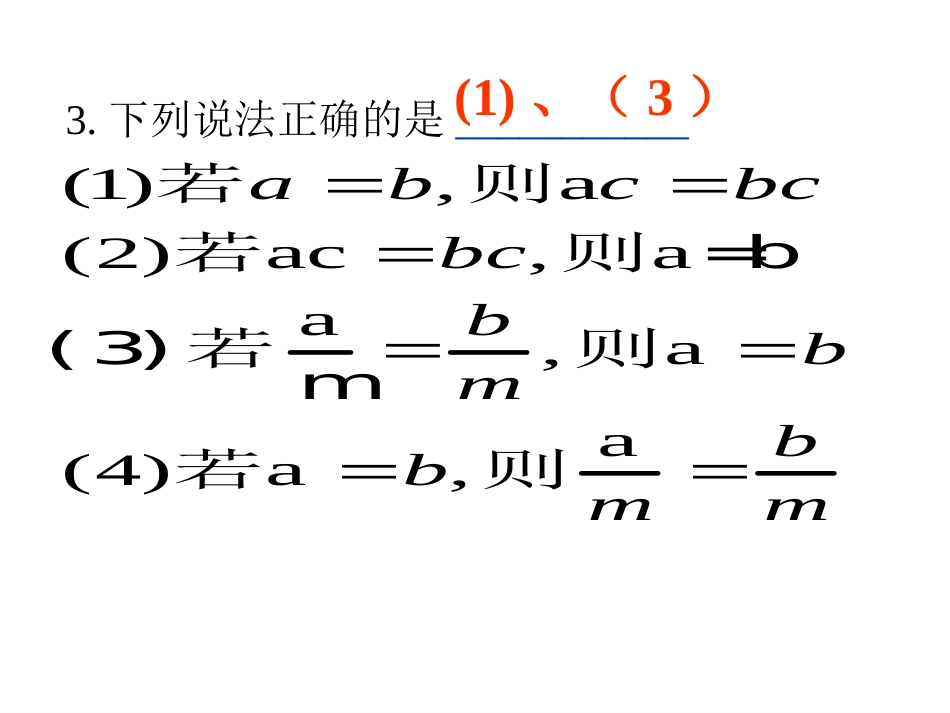 解一元一次方程一合并同类项与移项_第2页