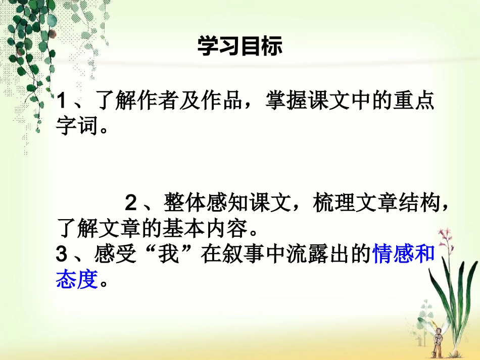 我的早年生活 (3)_第2页