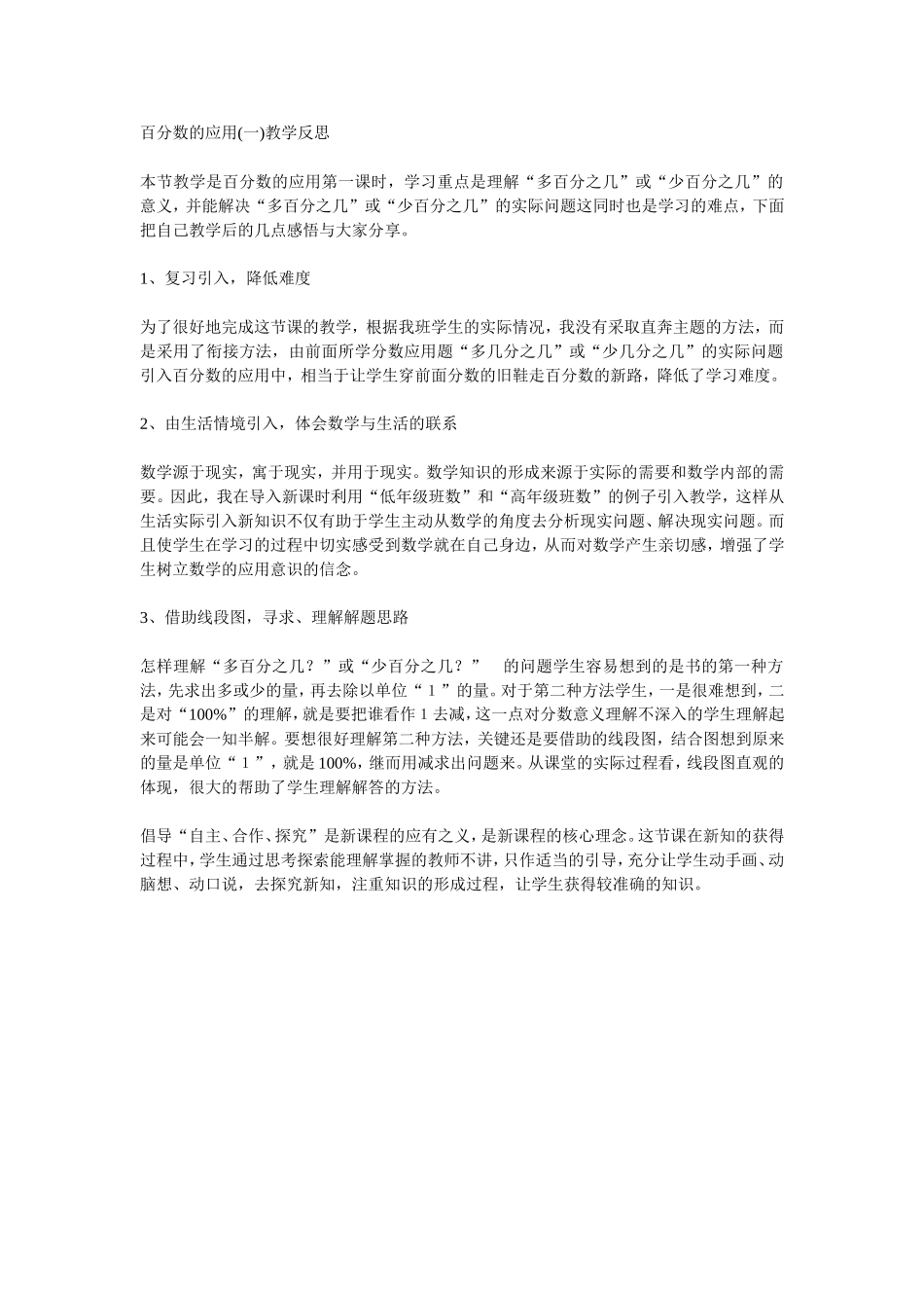 百分数的应用 (2)_第1页