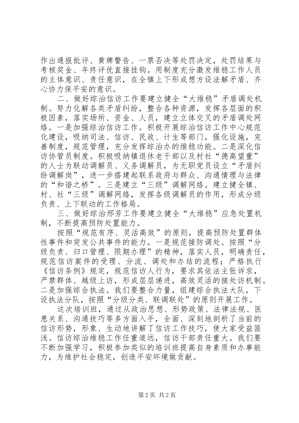 信访维稳培训心得体会_第2页