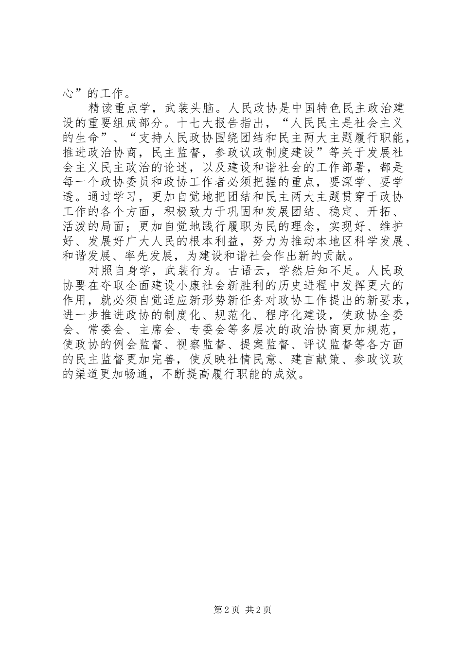 学习十七大心得体会政协_第2页