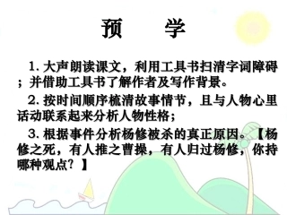 《杨修之死》