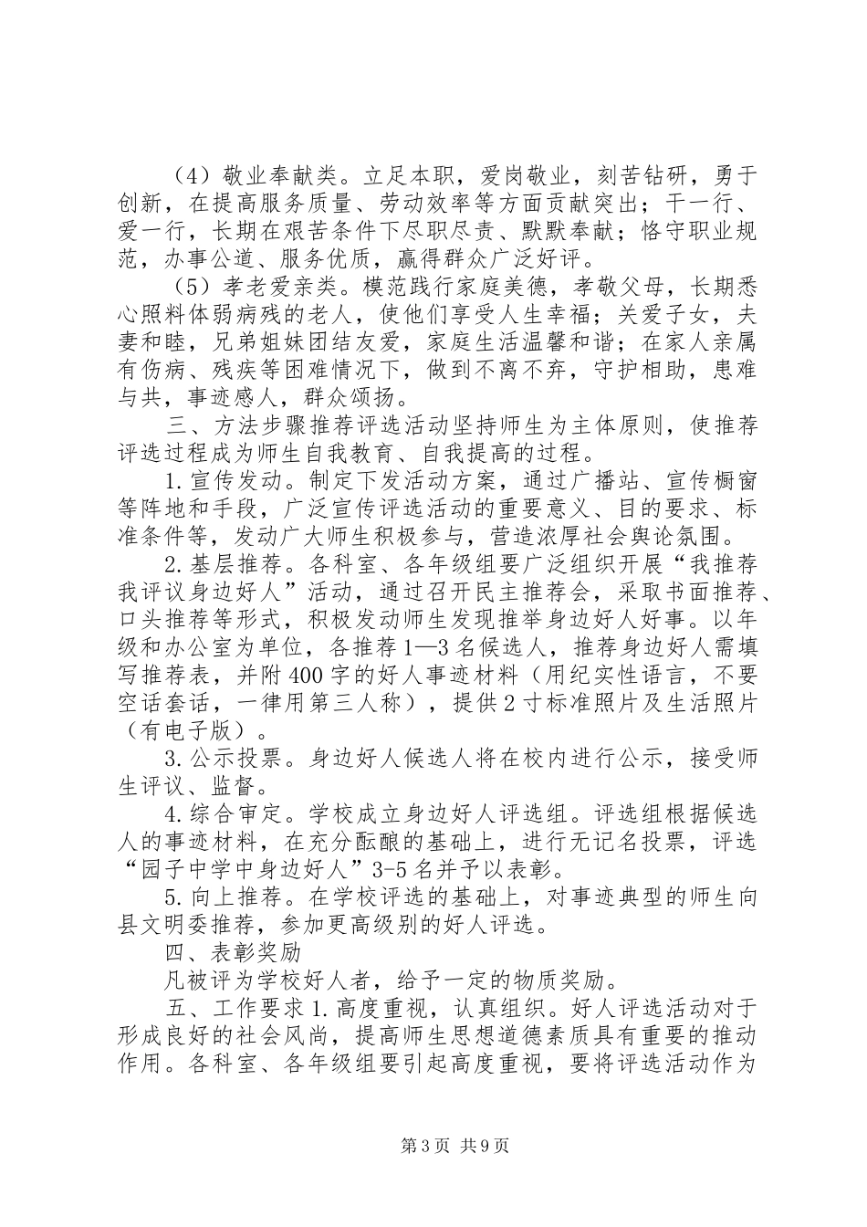 学校开展“我推荐、我评议身边好人”活动阶级总结_第3页