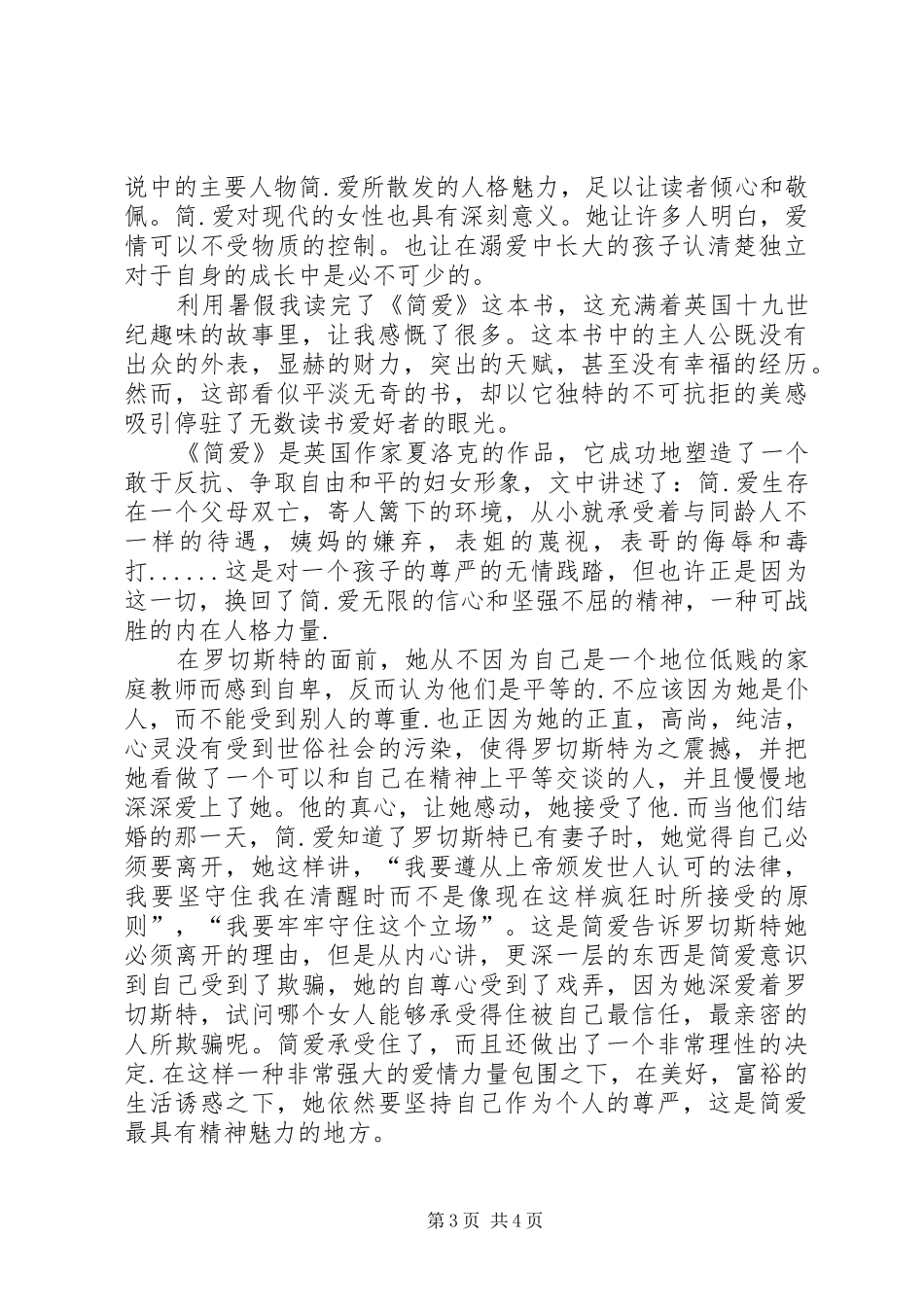 读简爱书的心得体会_第3页