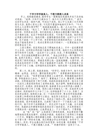 千学万学学做真人