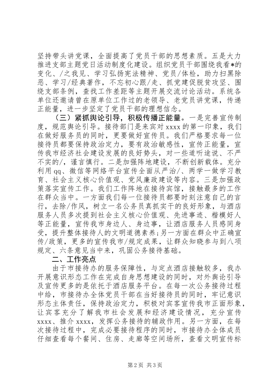 20XX年上半年落实意识形态工作总结_第2页