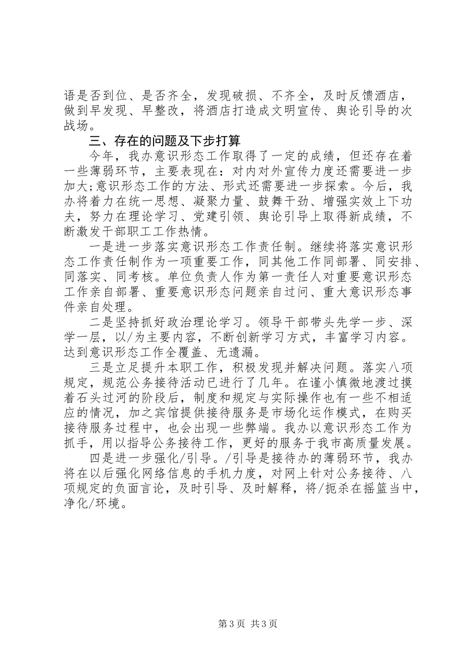 20XX年上半年落实意识形态工作总结_第3页