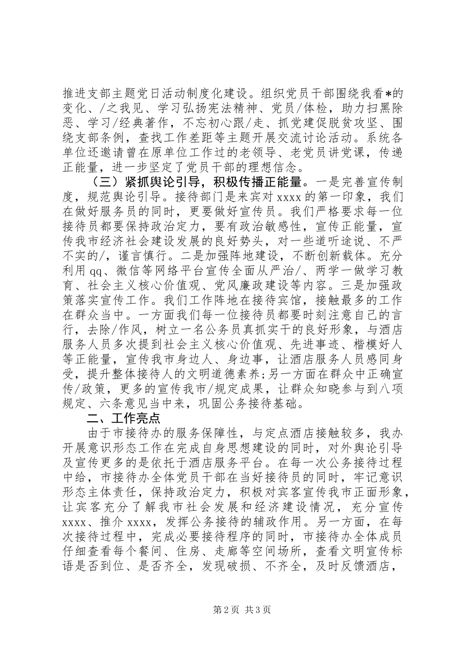 20XX年上半年落实意识形态工作总结 (2)_第2页