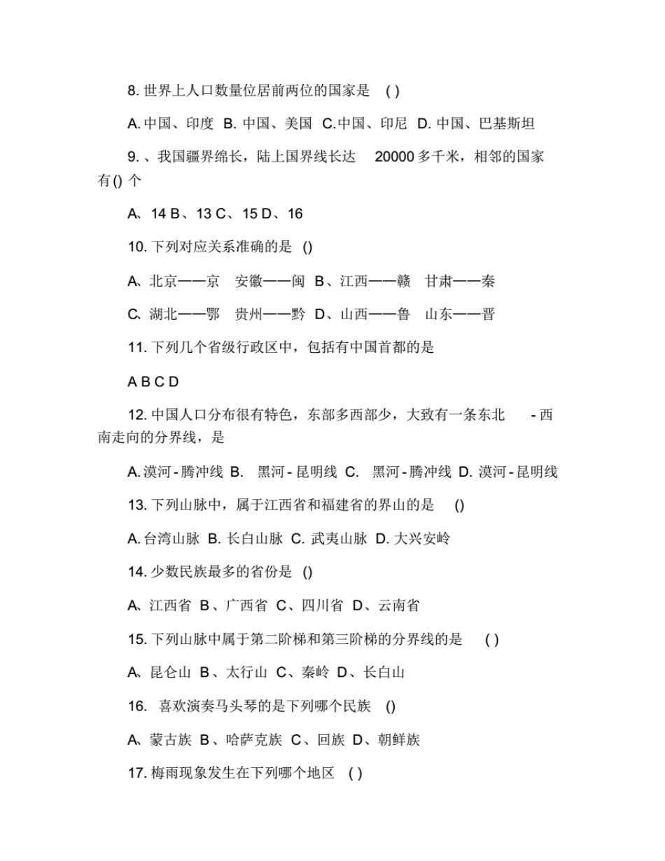 2020年中考地理考前模拟试题(附答案) _第2页