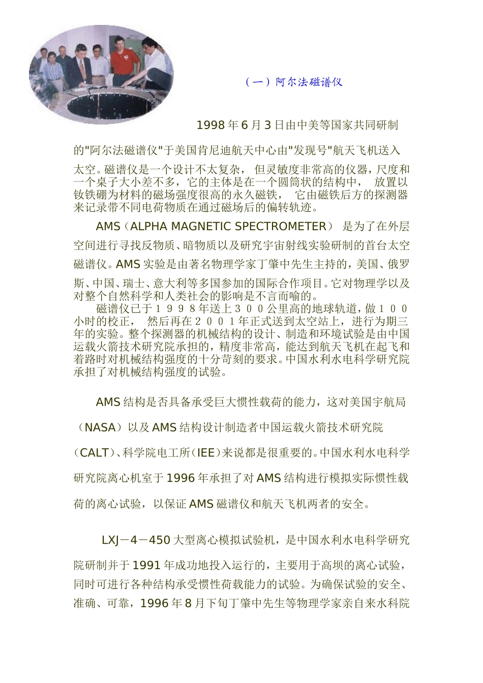 （一）阿尔法磁谱仪_第1页
