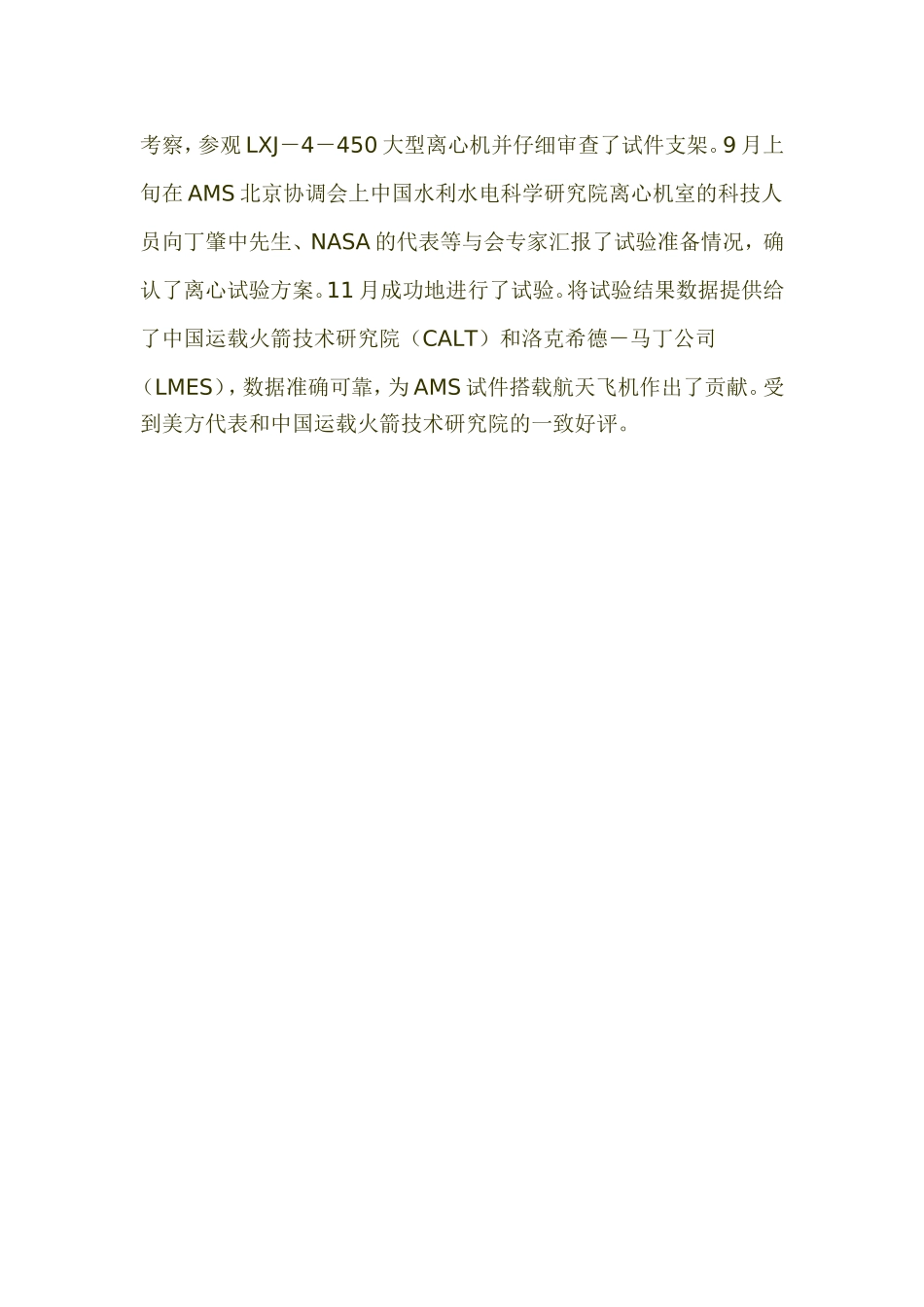 （一）阿尔法磁谱仪_第2页