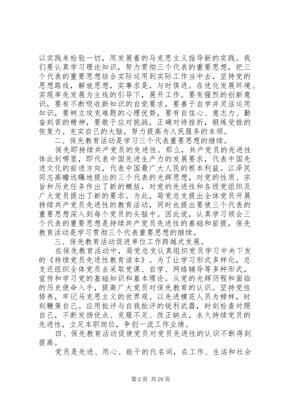 【保先教育】保先教育心得体会范文大全_第2页