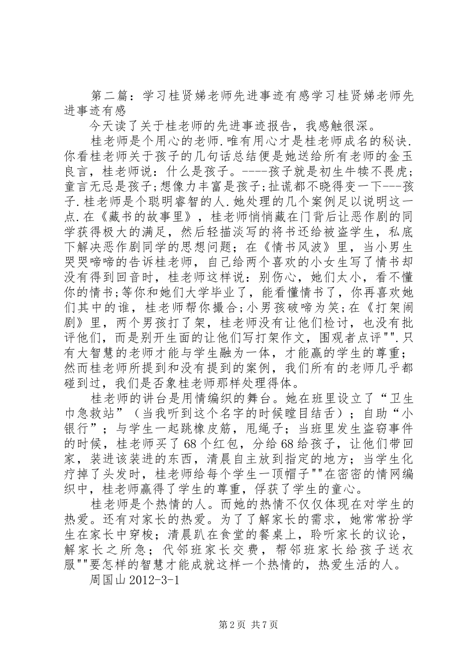 学习桂贤娣的《班主任工作的艺术》有感_第2页