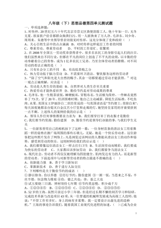 八年级(下）思想品德第四单元测试题
