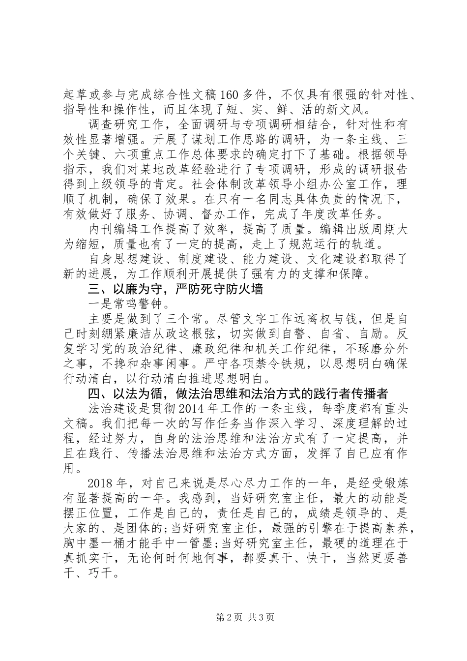 20XX年上半年述学述职述廉述法报告范文_第2页