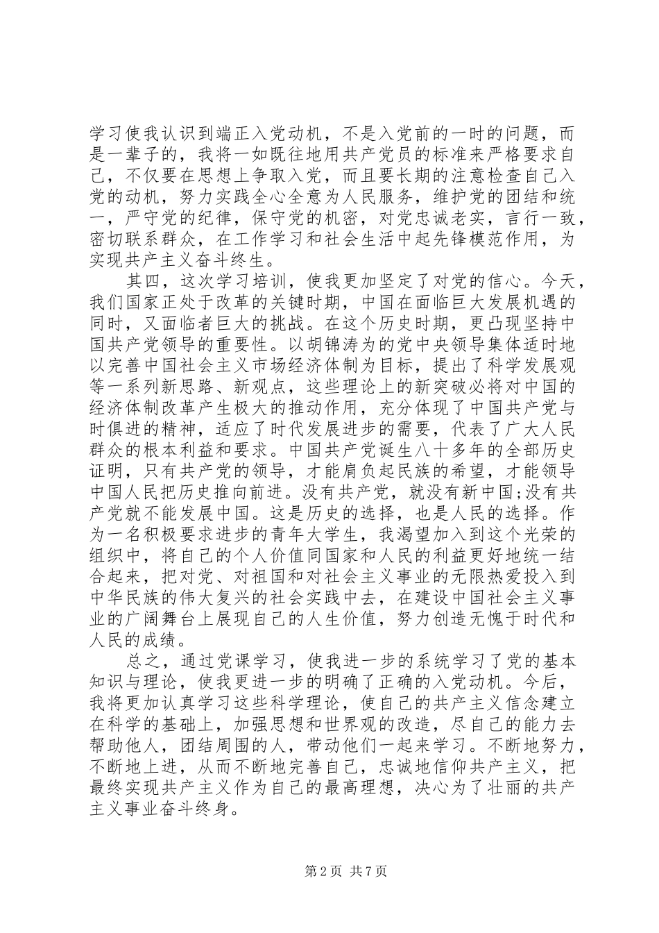 精选党的指导思想感想_第2页