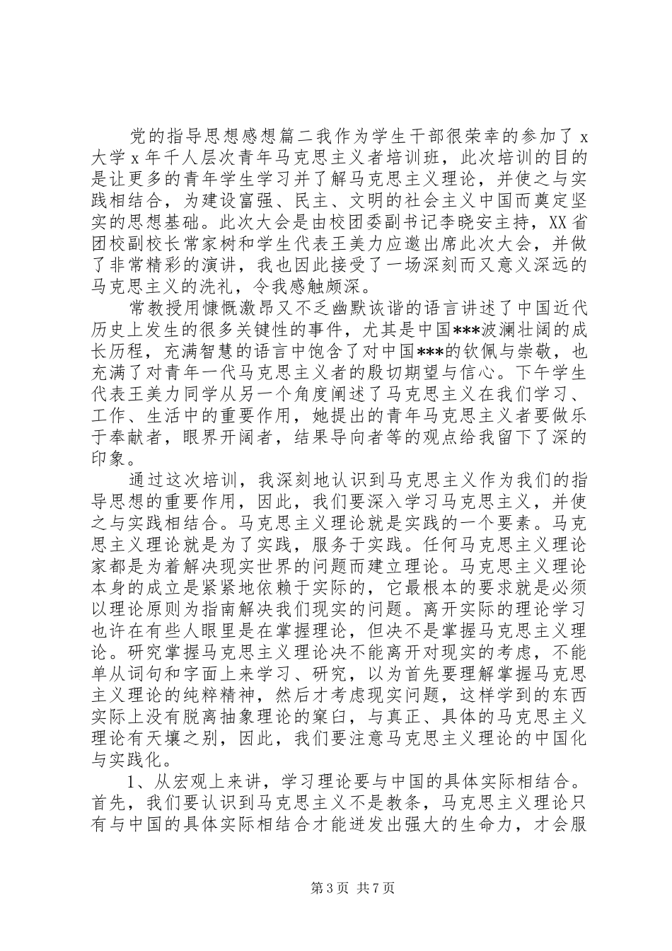 精选党的指导思想感想_第3页