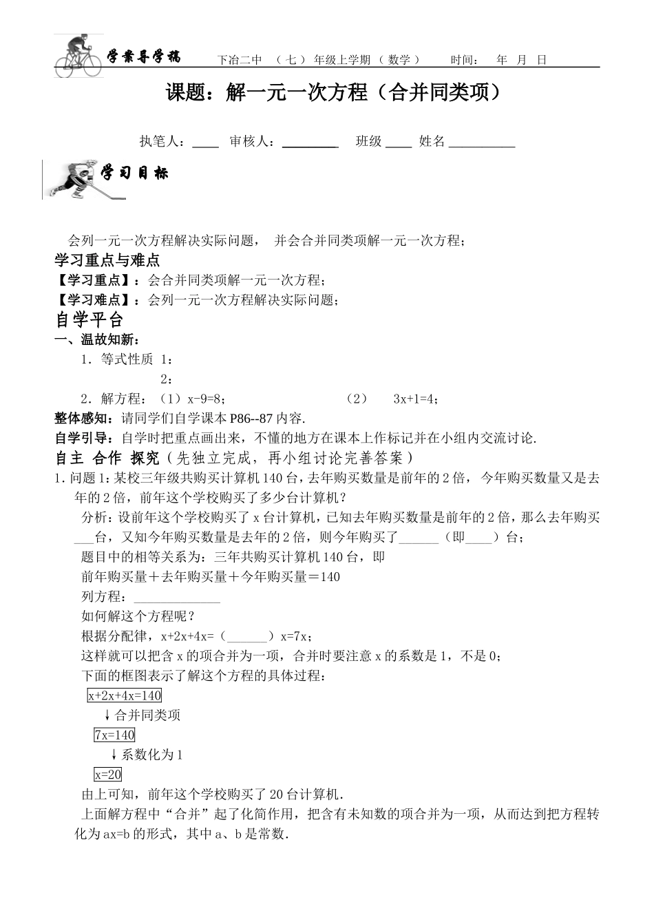 解一元一次方程（合并同类项）_第1页