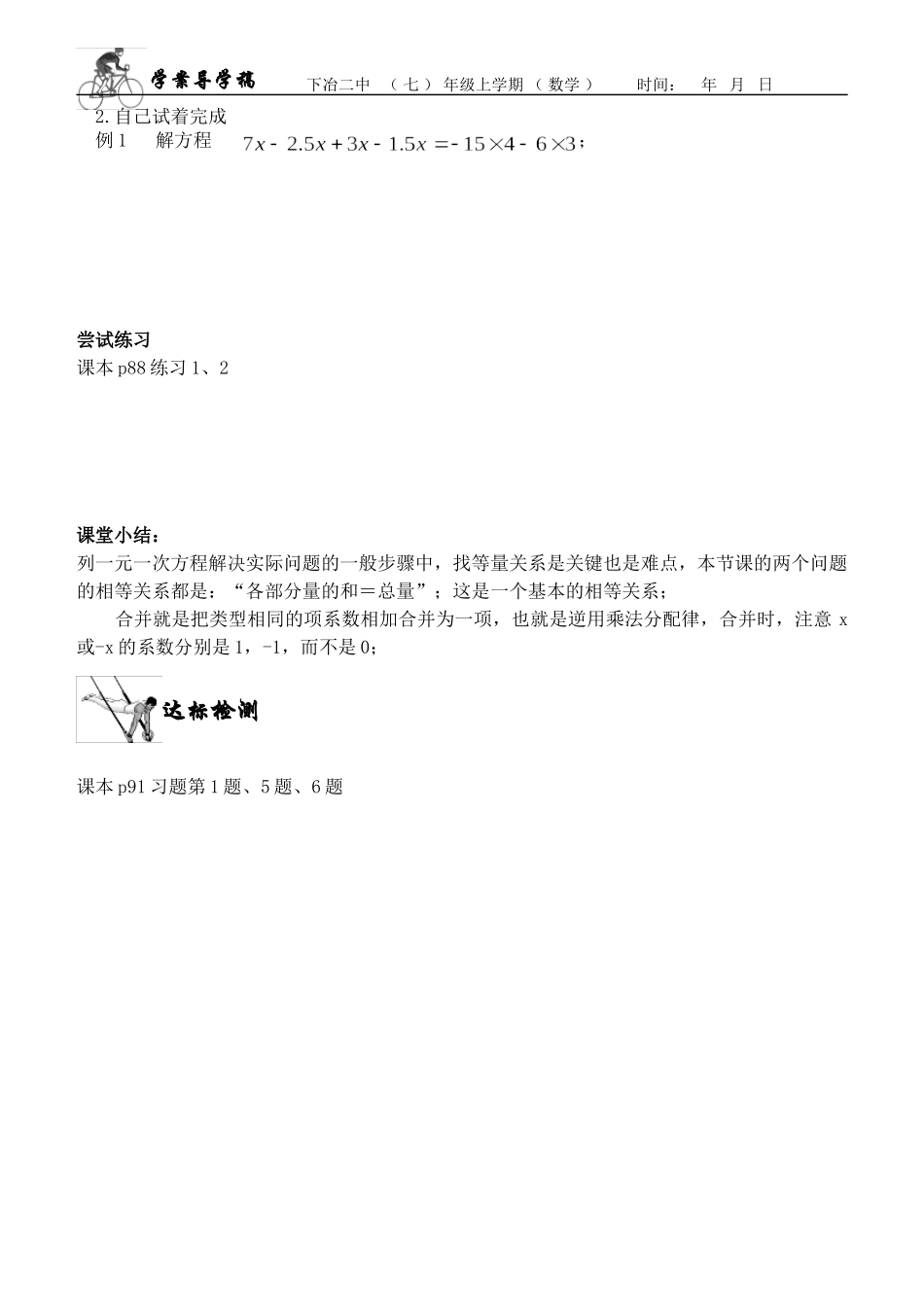 解一元一次方程（合并同类项）_第2页