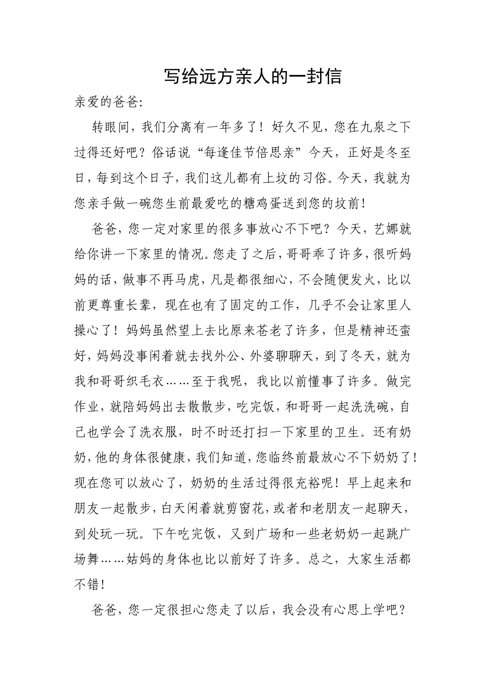 写给远方亲人的一封信_第1页