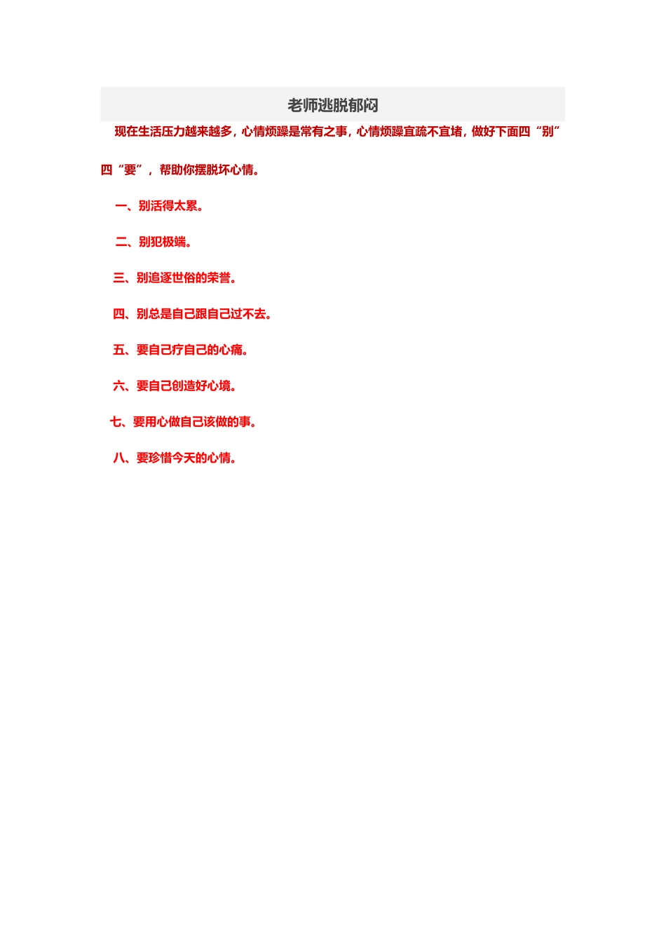 老师逃脱郁闷_第1页