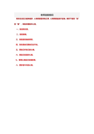 老师逃脱郁闷