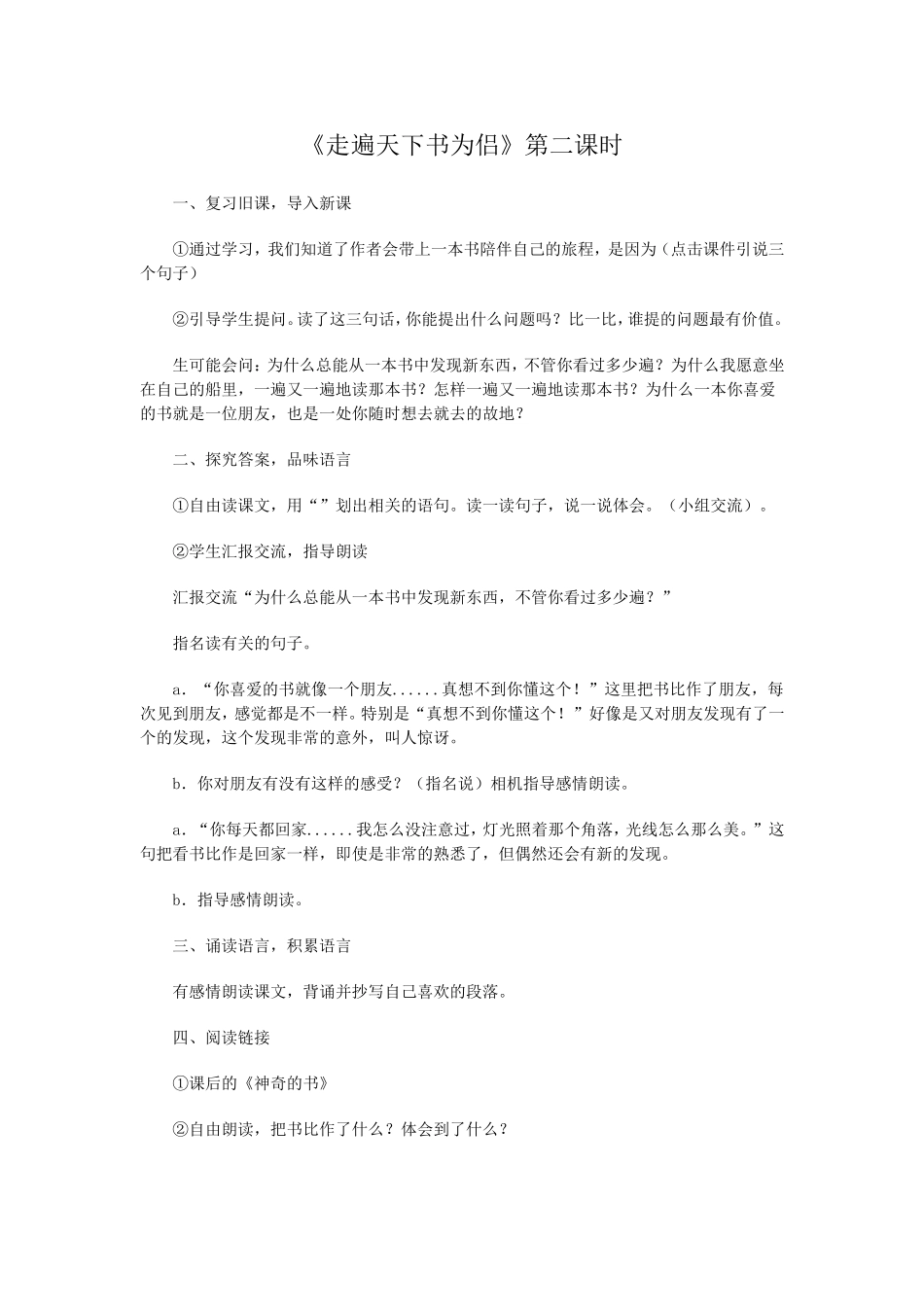《走遍天下书为侣》教案设计_第1页
