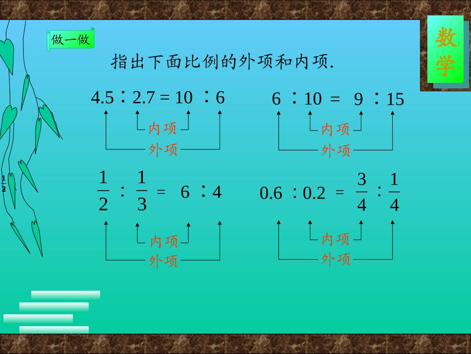 比例的基本性质 (2)_第3页