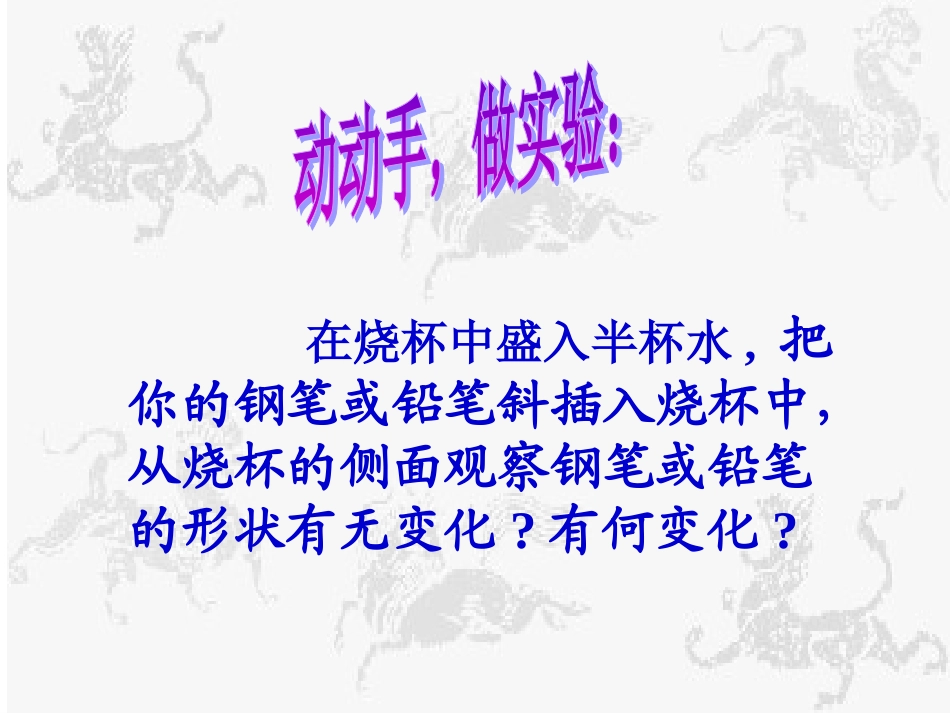 光的折射 (2)_第3页